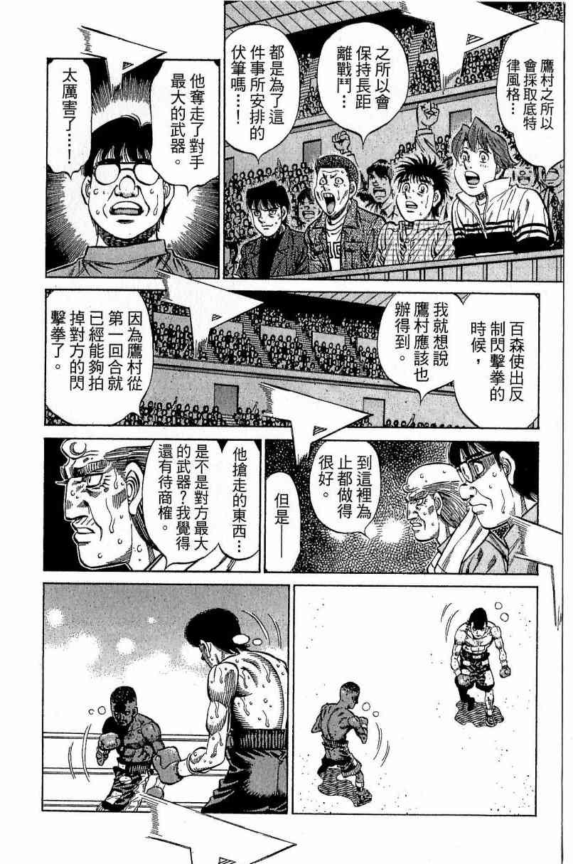 第一神拳 - 第112卷 - 第80张图