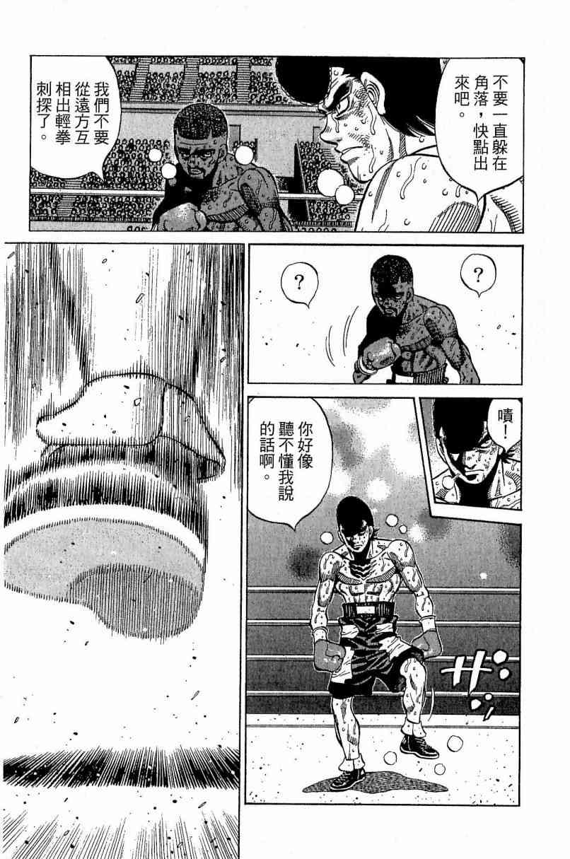 第一神拳 - 第112卷 - 第81张图