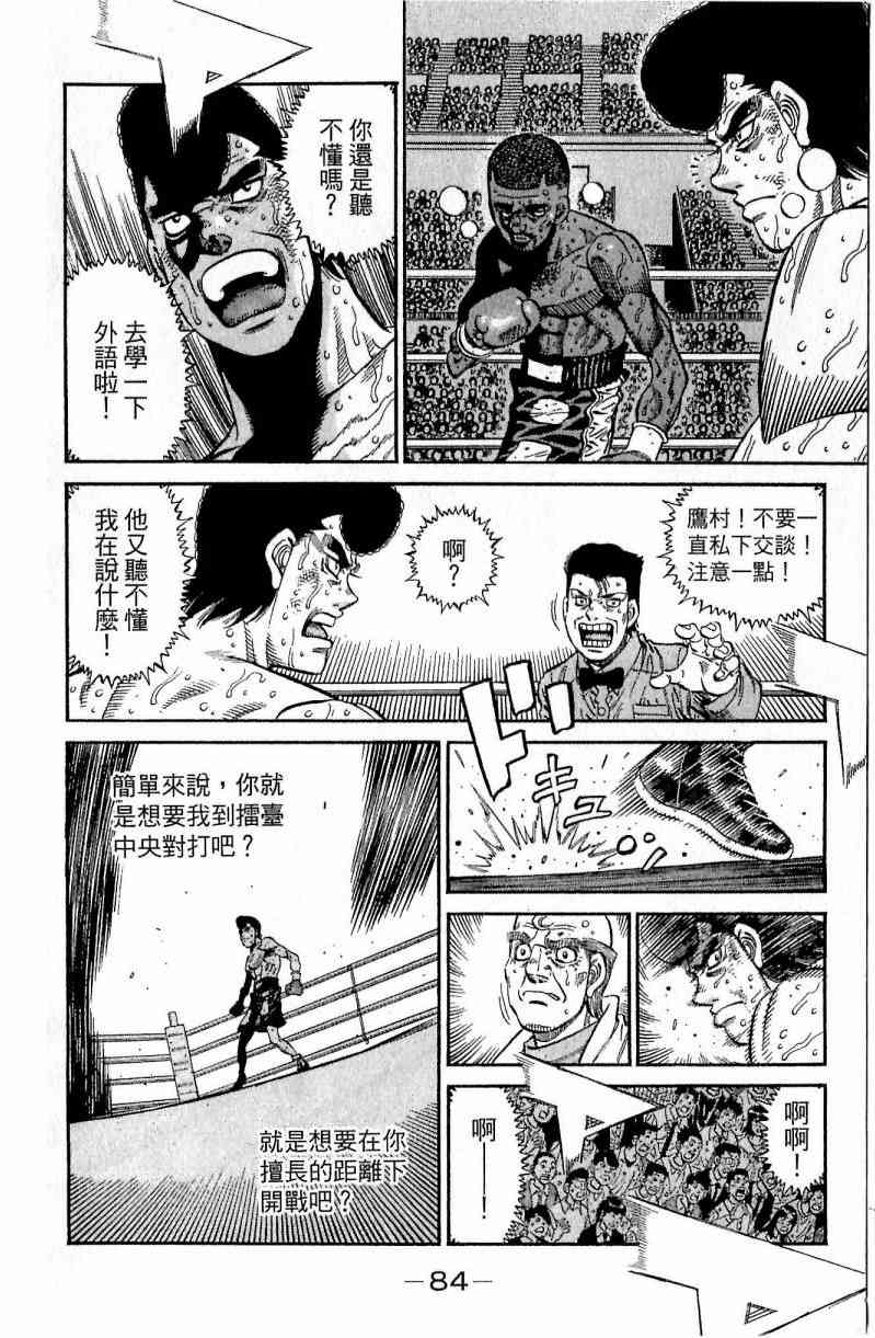 第一神拳 - 第112卷 - 第84张图