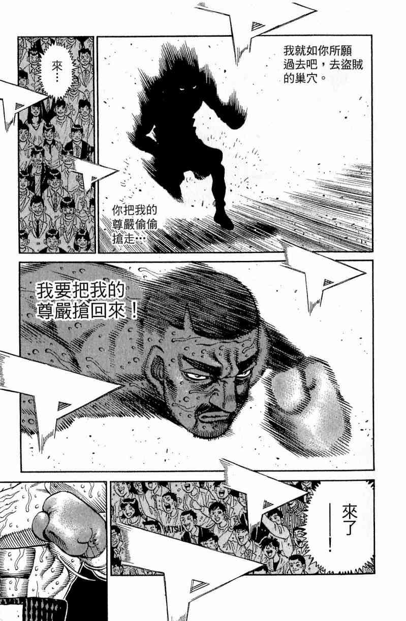 第一神拳 - 第112卷 - 第85张图