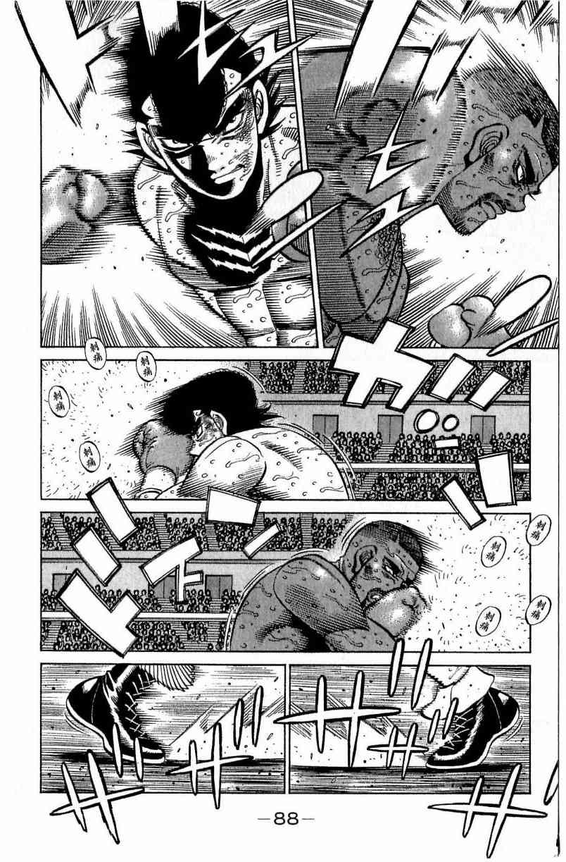 第一神拳 - 第112卷 - 第88张图