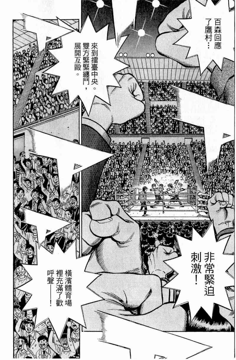 第一神拳 - 第112卷 - 第90张图