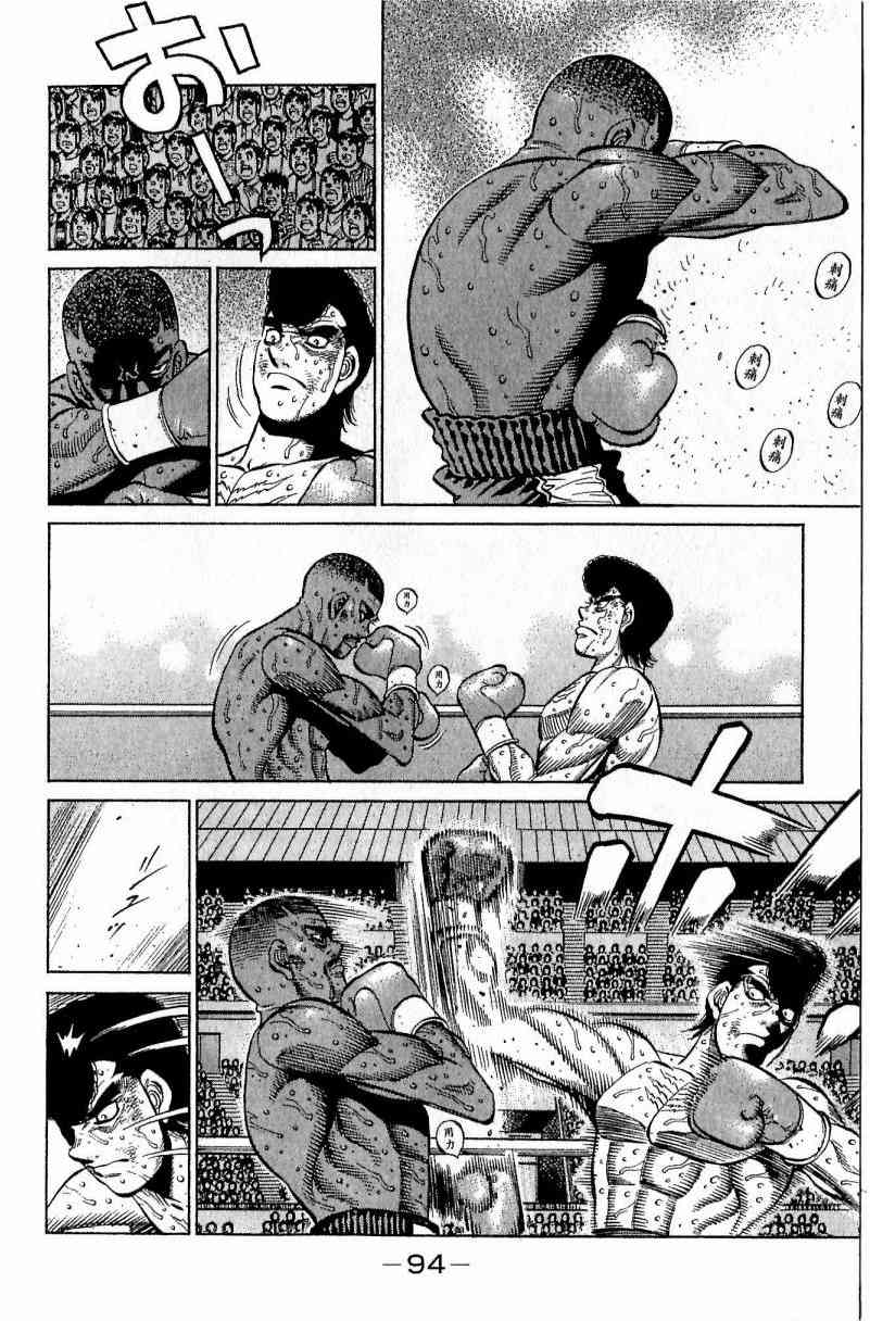 第一神拳 - 第112卷 - 第94张图