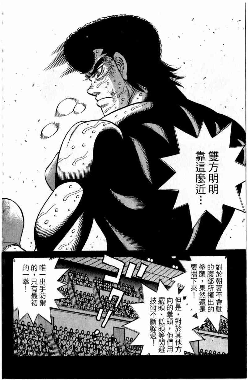 第一神拳 - 第112卷 - 第98张图