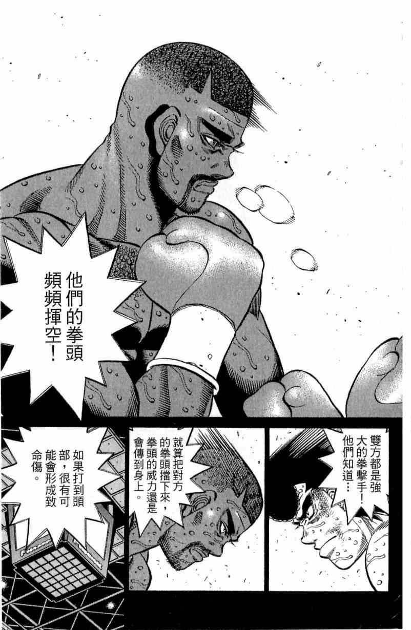 第一神拳 - 第112卷 - 第99张图