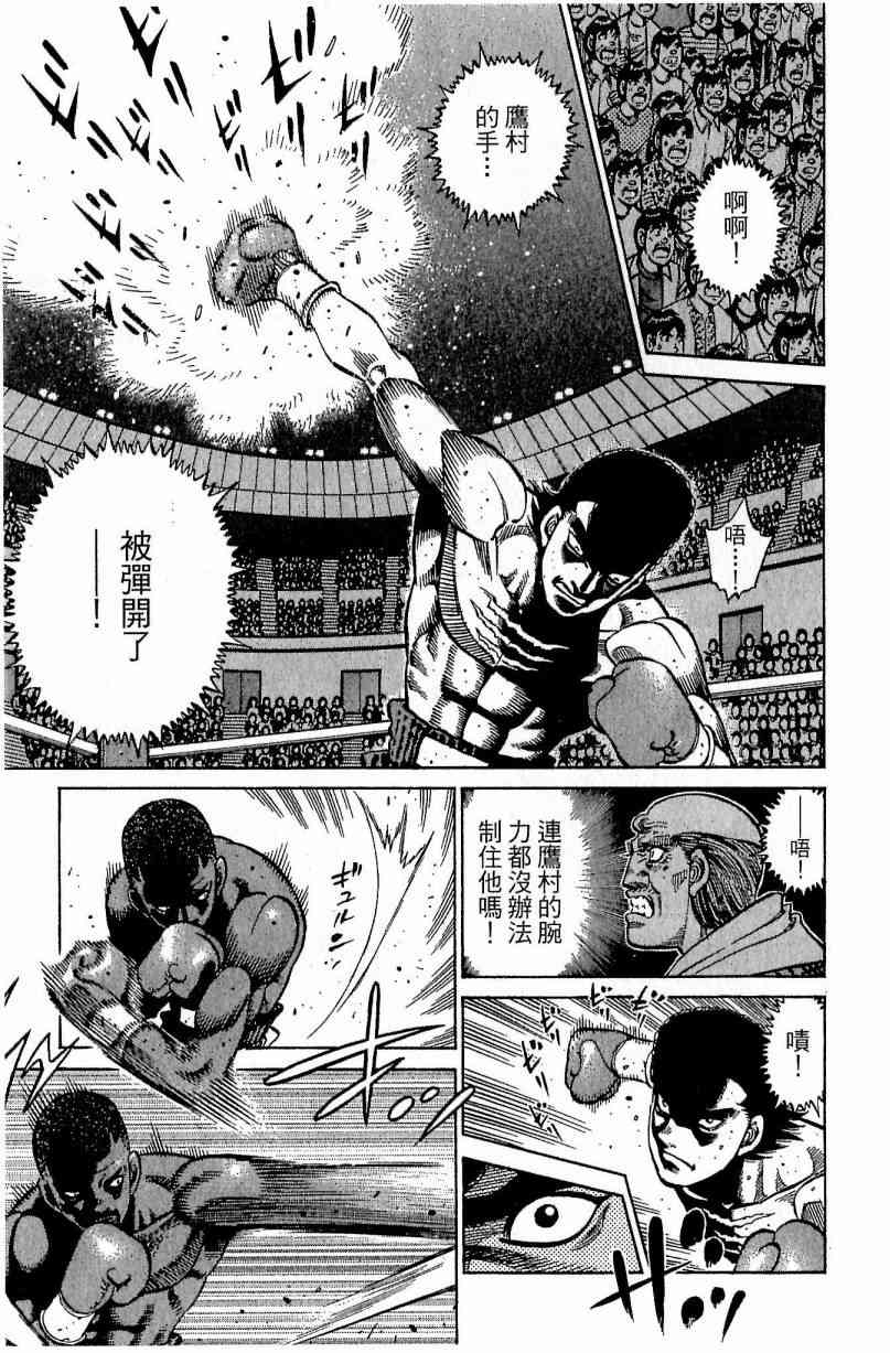 第一神拳 - 第111卷 - 第103张图