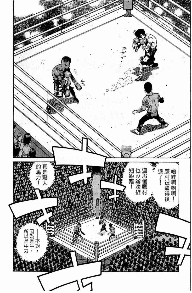 第一神拳 - 第111卷 - 第106张图