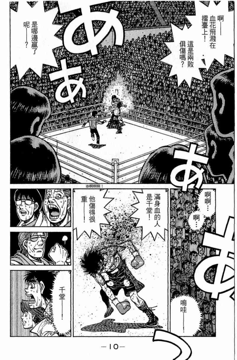 第一神拳 - 第111卷 - 第10张图