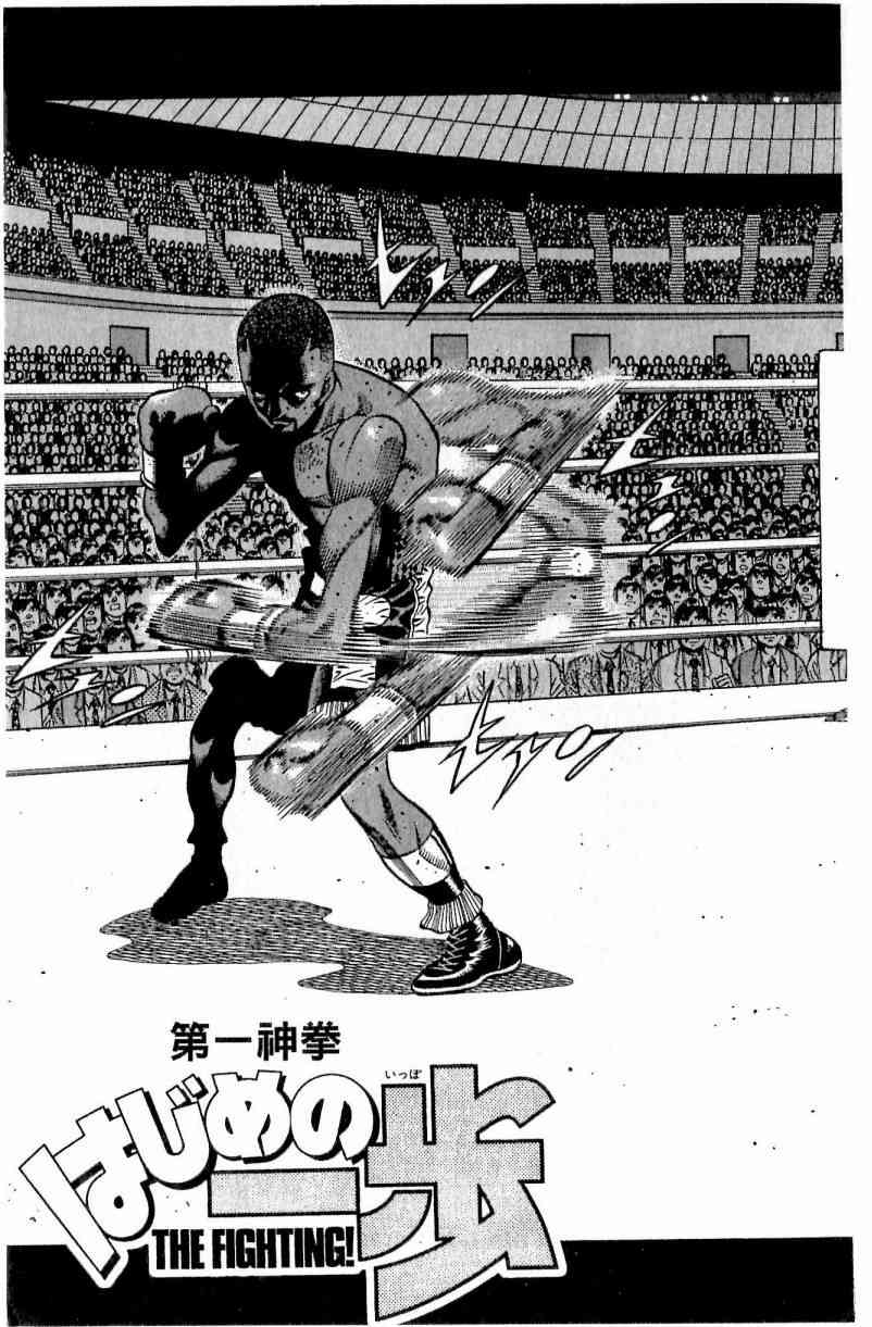 第一神拳 - 第111卷 - 第111张图