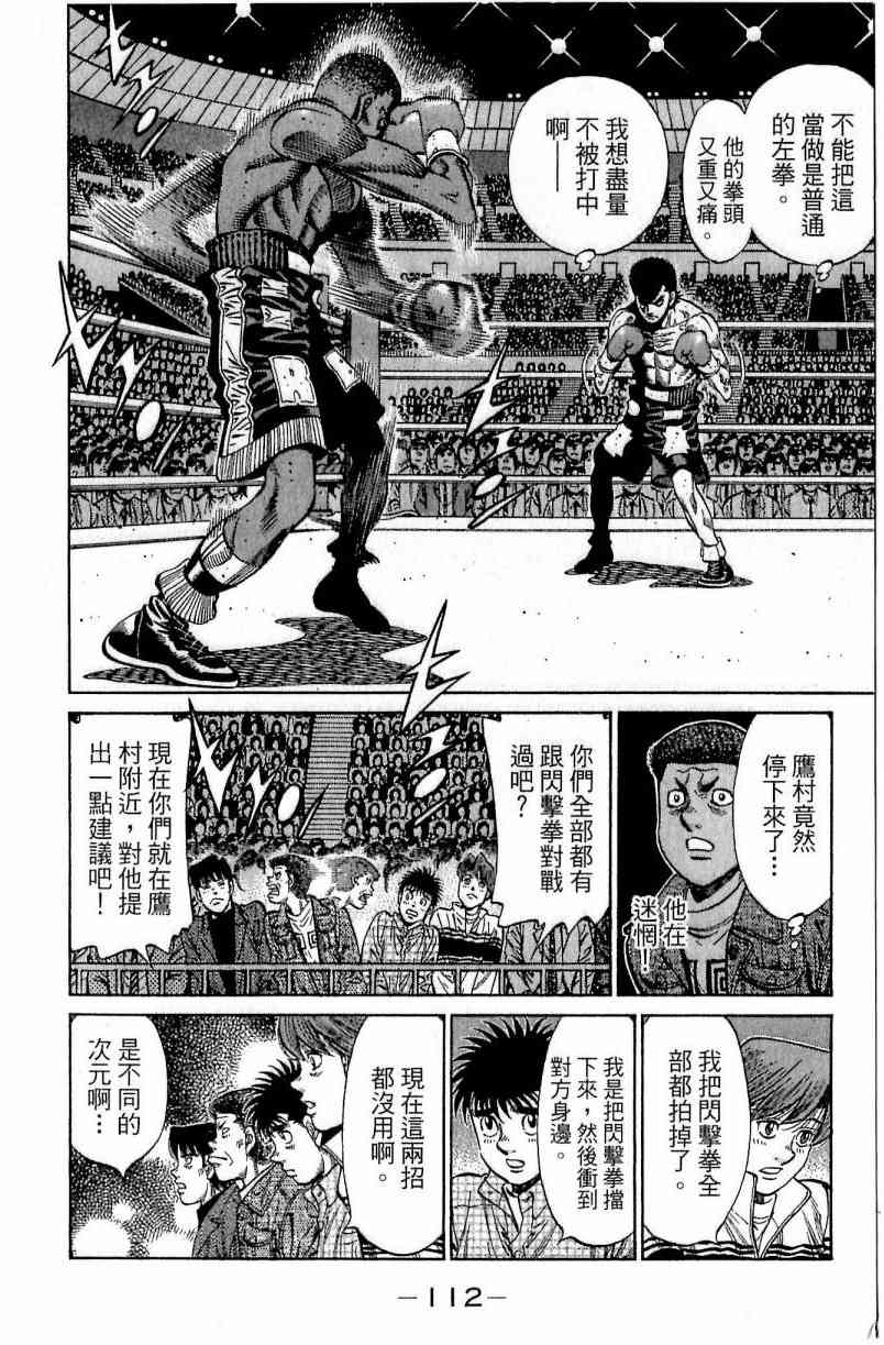 第一神拳 - 第111卷 - 第112张图