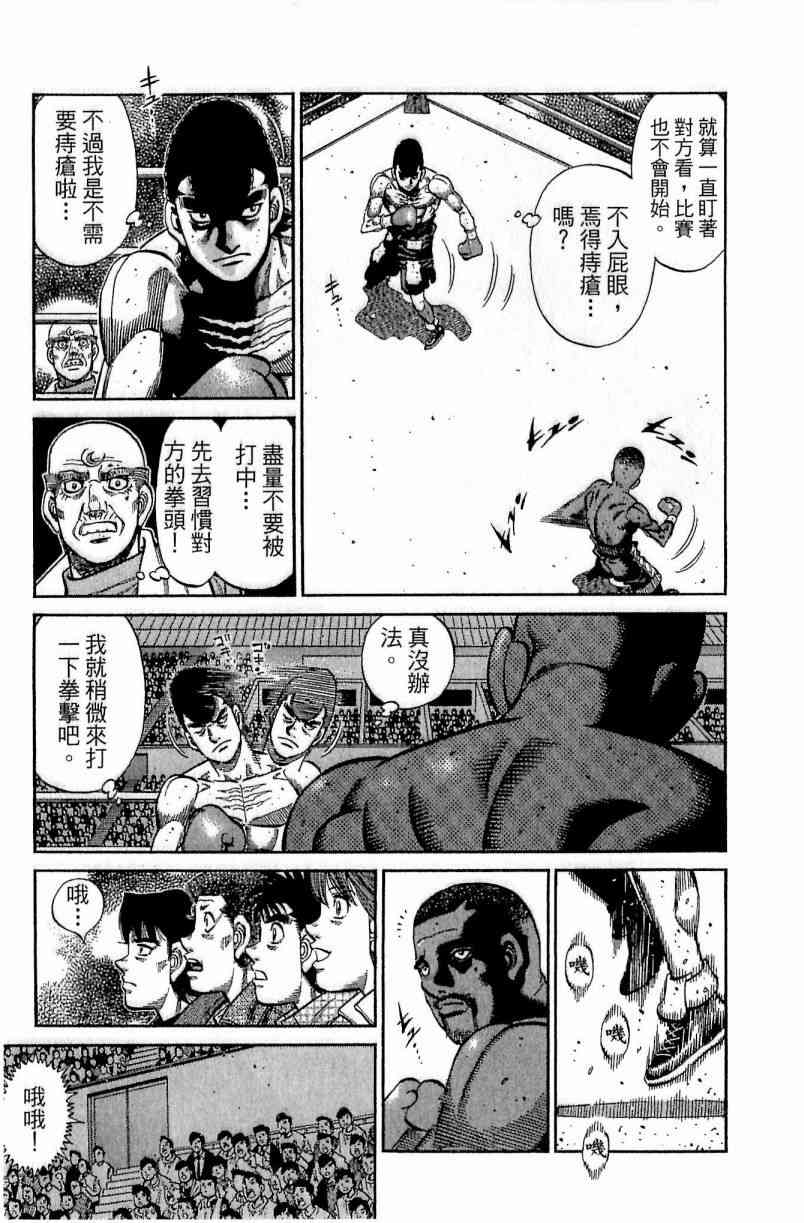 第一神拳 - 第111卷 - 第113张图