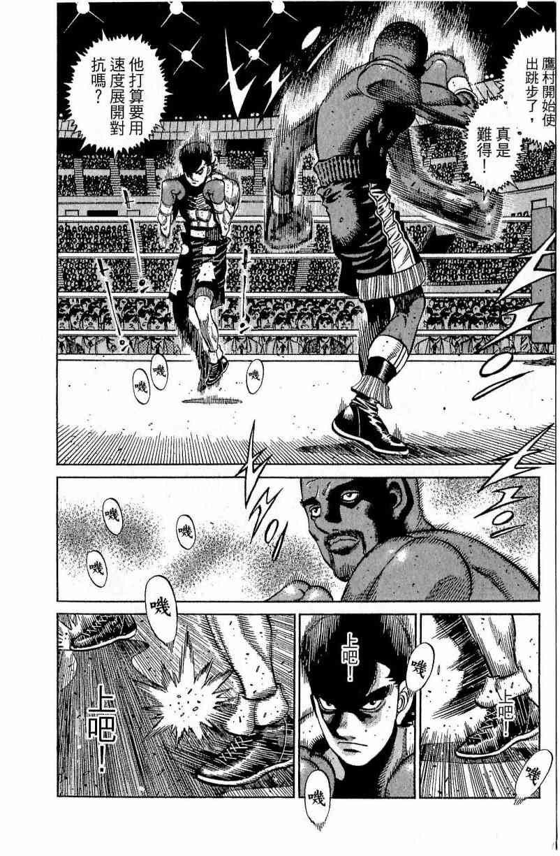 第一神拳 - 第111卷 - 第114张图