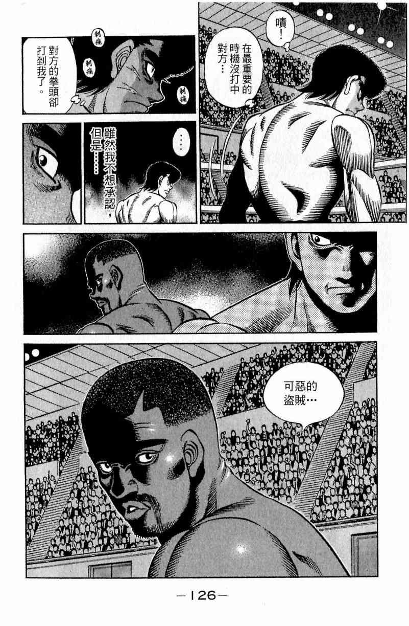 第一神拳 - 第111卷 - 第126张图