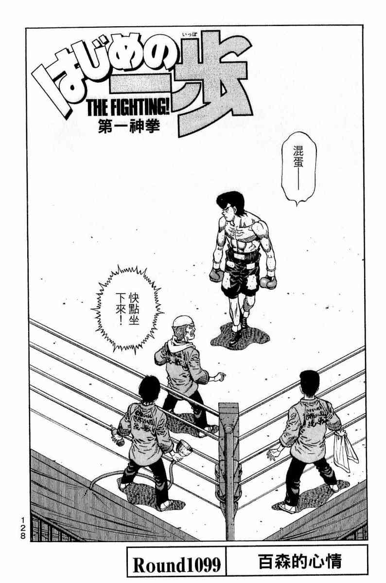 第一神拳 - 第111卷 - 第128张图