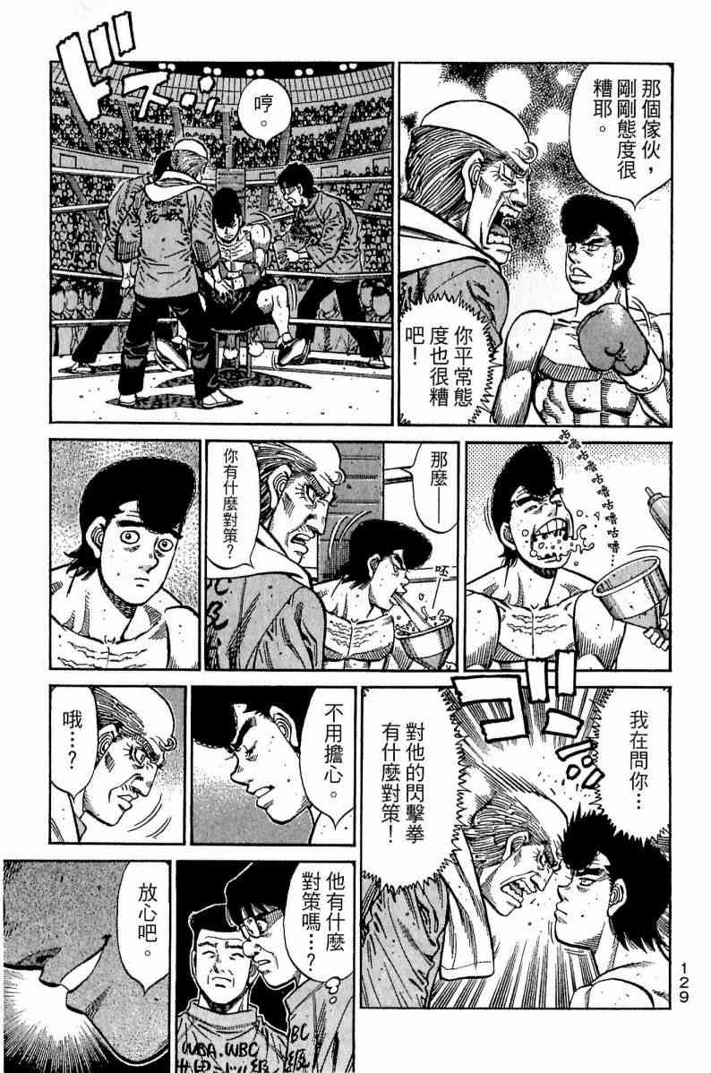 第一神拳 - 第111卷 - 第129张图