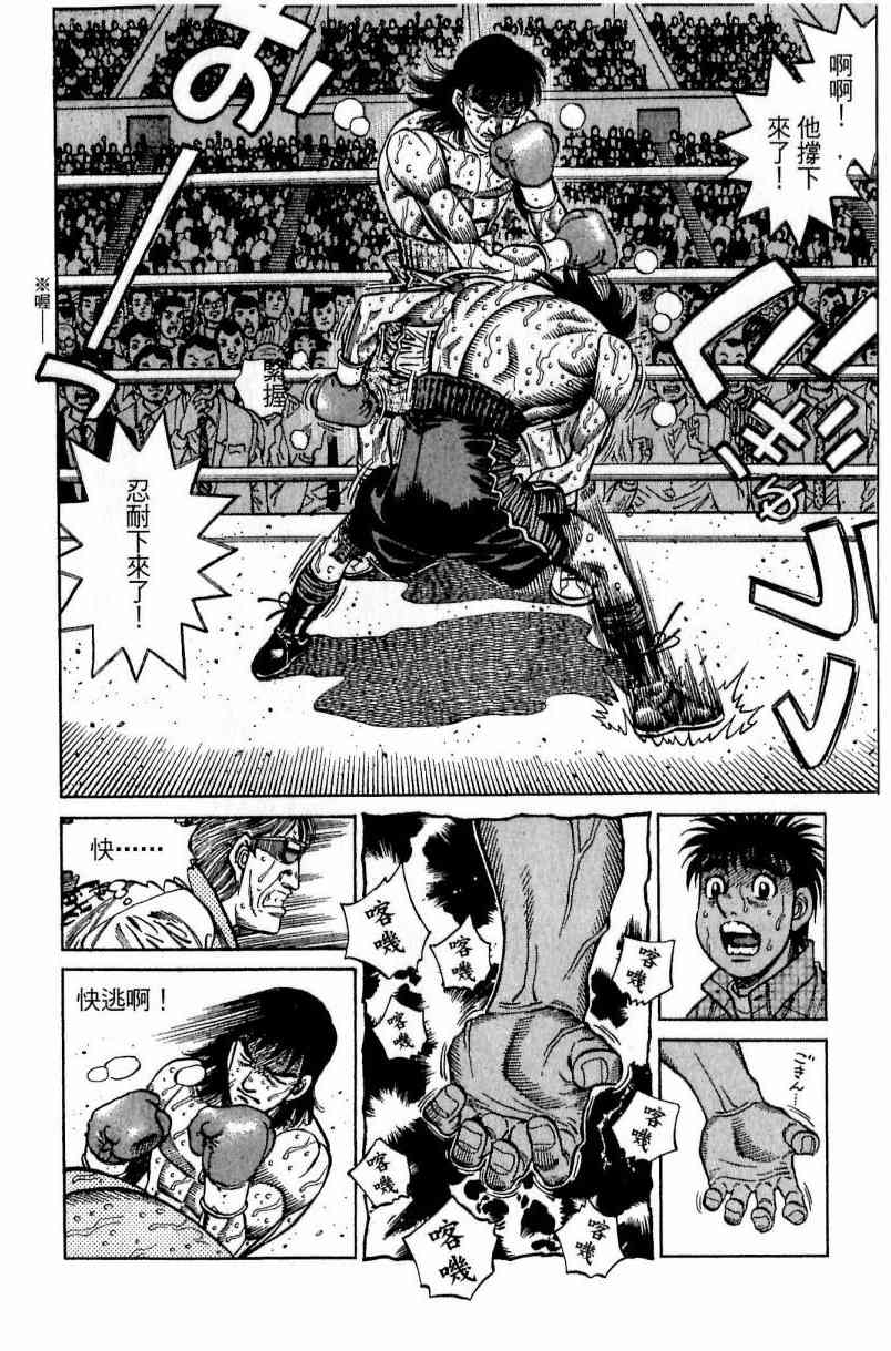 第一神拳 - 第111卷 - 第12张图
