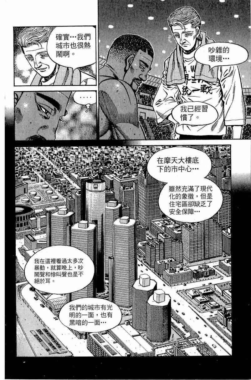 第一神拳 - 第111卷 - 第132张图