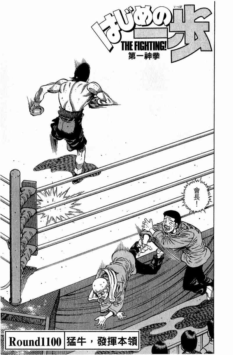 第一神拳 - 第111卷 - 第139张图