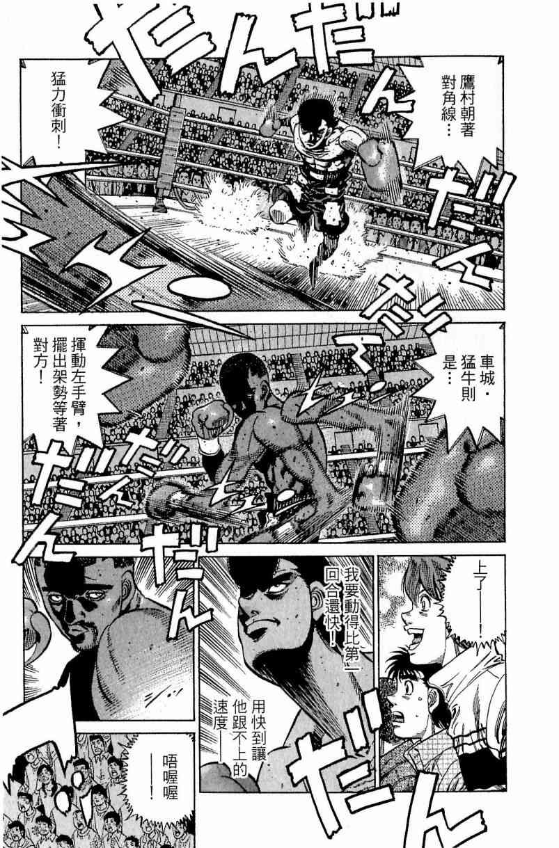 第一神拳 - 第111卷 - 第141张图