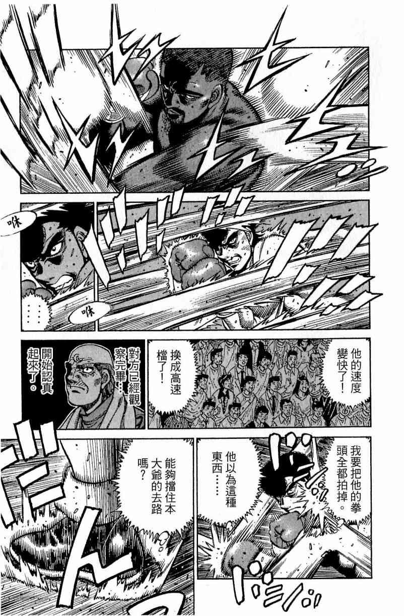 第一神拳 - 第111卷 - 第143张图