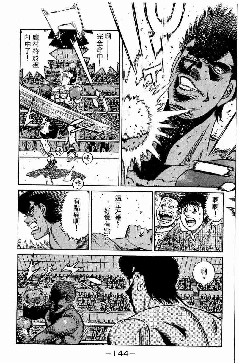 第一神拳 - 第111卷 - 第144张图