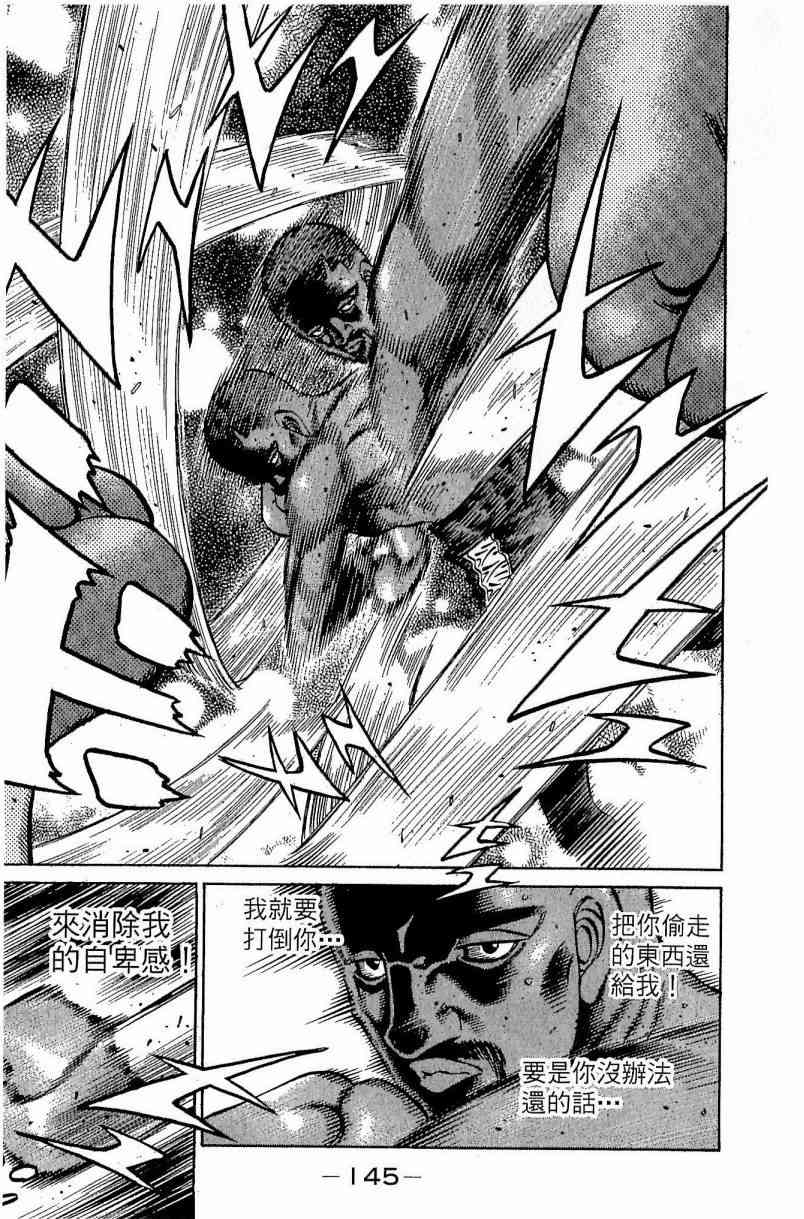 第一神拳 - 第111卷 - 第145张图