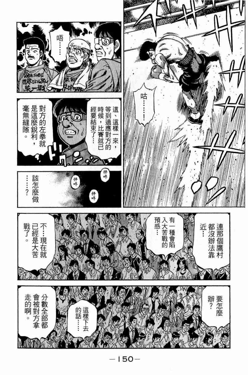 第一神拳 - 第111卷 - 第150张图