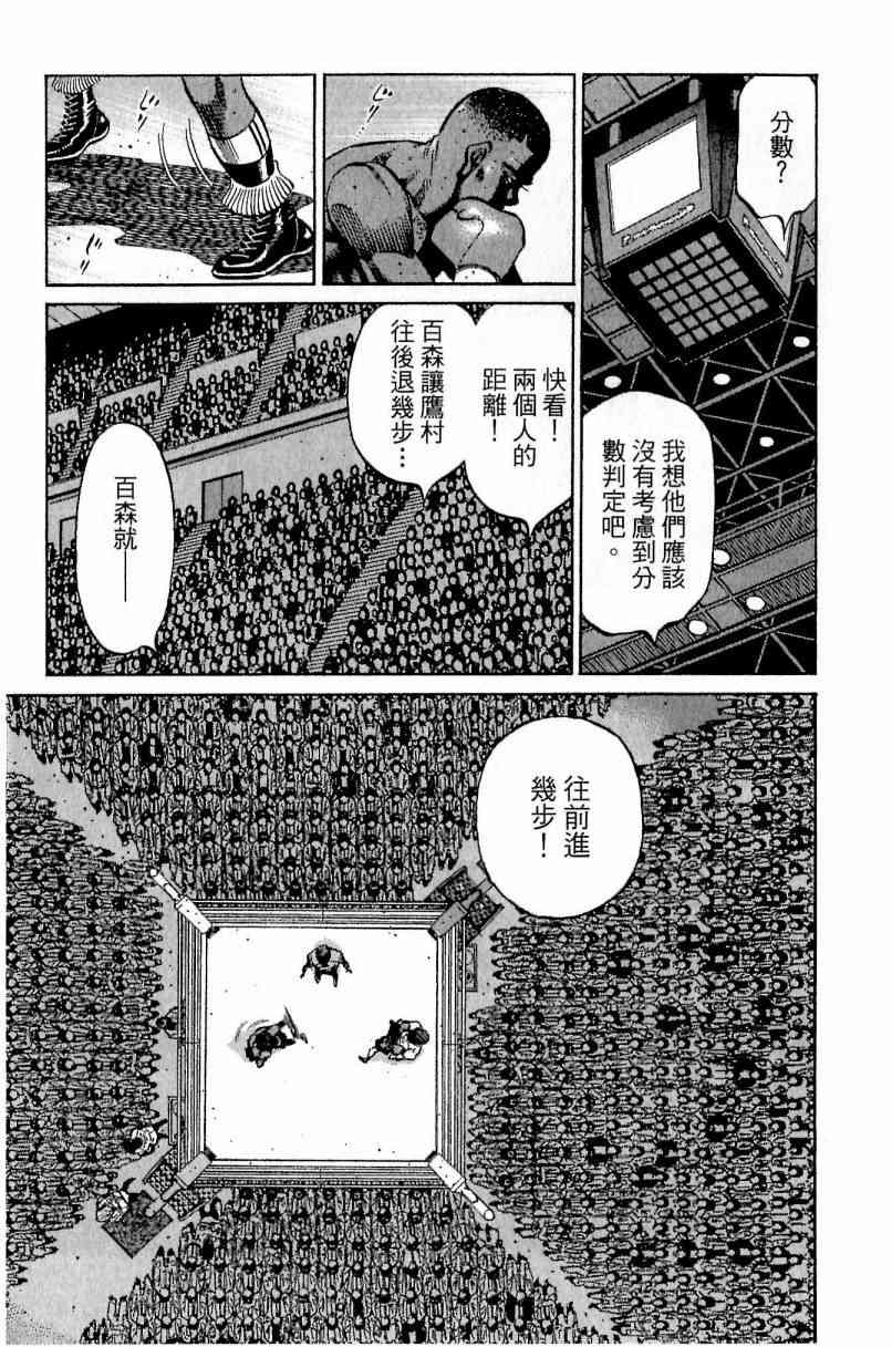 第一神拳 - 第111卷 - 第151张图