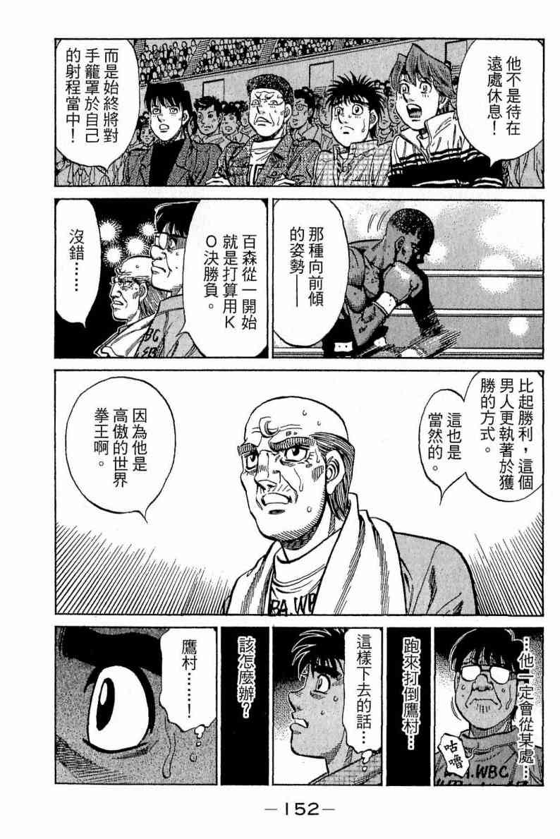 第一神拳 - 第111卷 - 第152张图