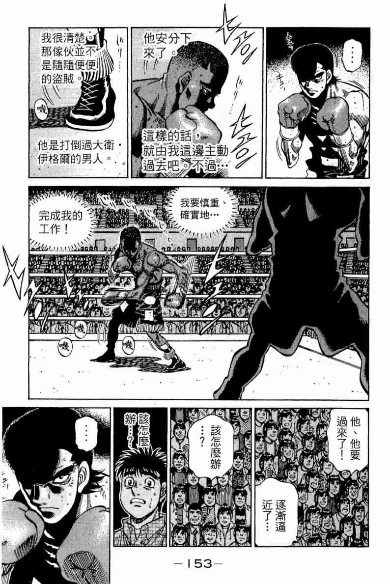 第一神拳 - 第111卷 - 第153张图