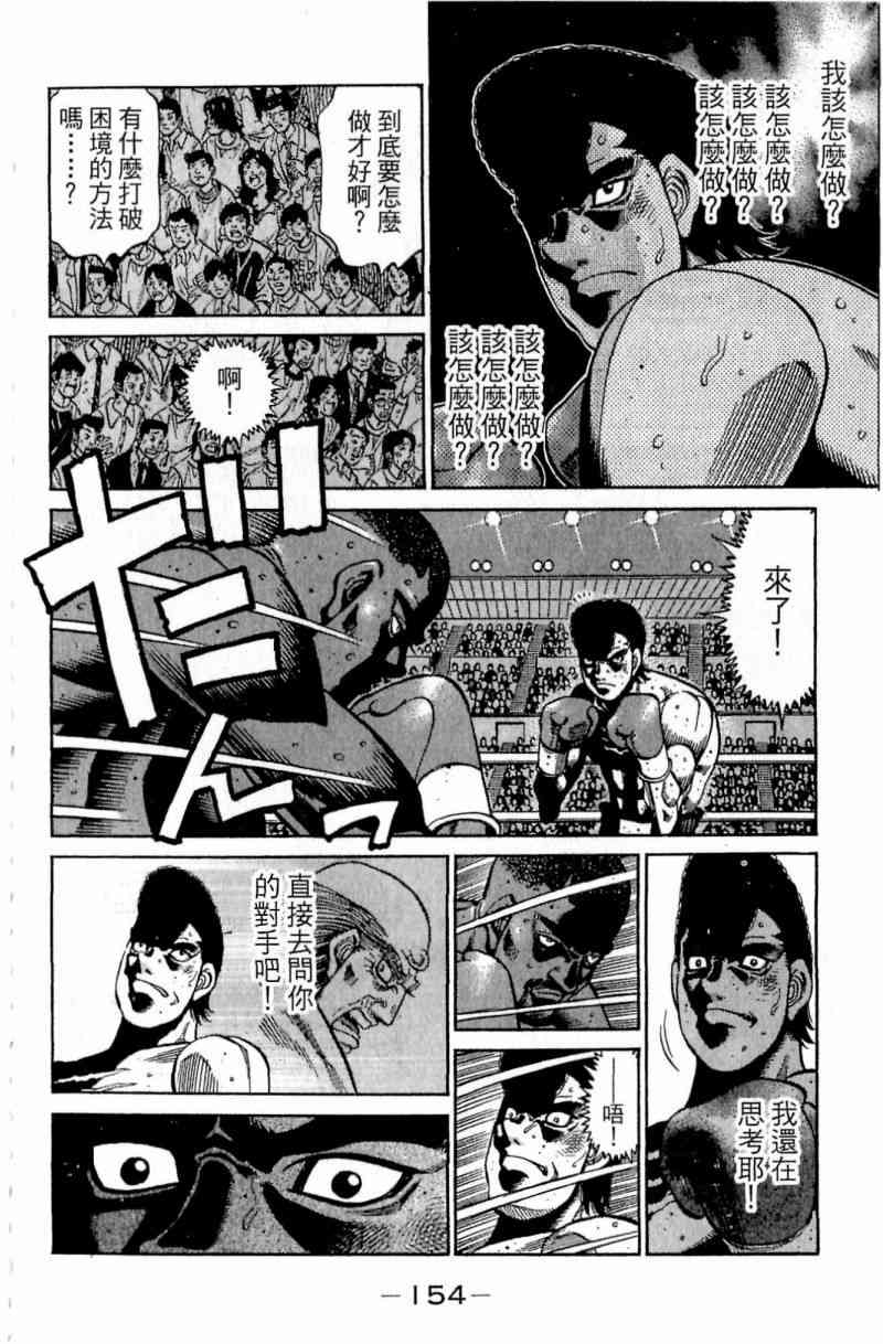 第一神拳 - 第111卷 - 第154张图