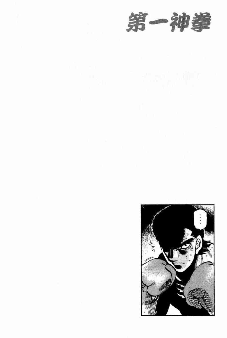 第一神拳 - 第111卷 - 第156张图