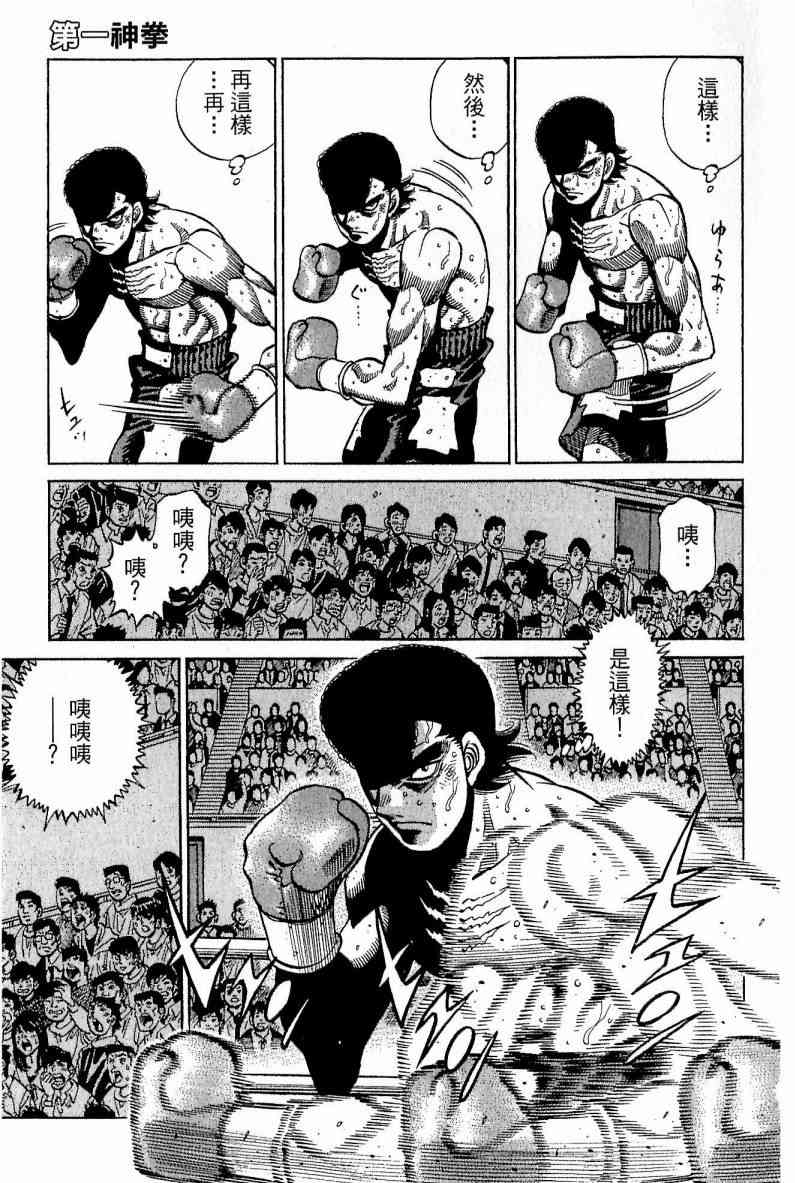 第一神拳 - 第111卷 - 第157张图