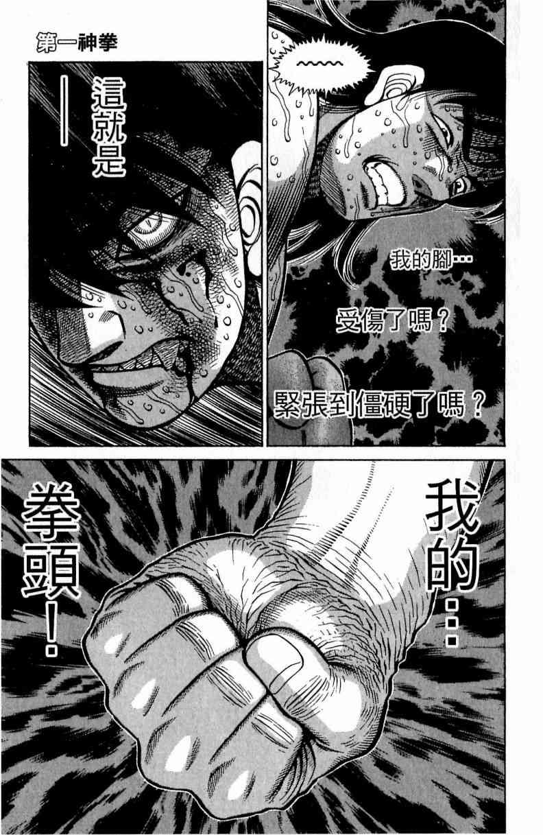第一神拳 - 第111卷 - 第15张图