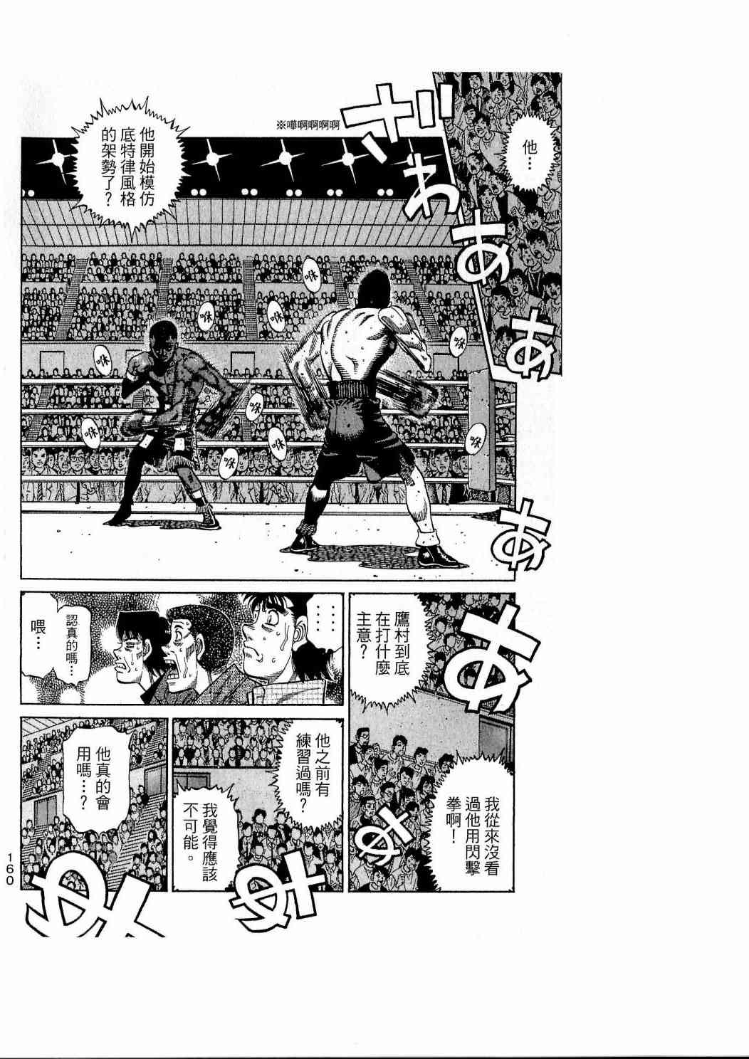 第一神拳 - 第111卷 - 第160张图