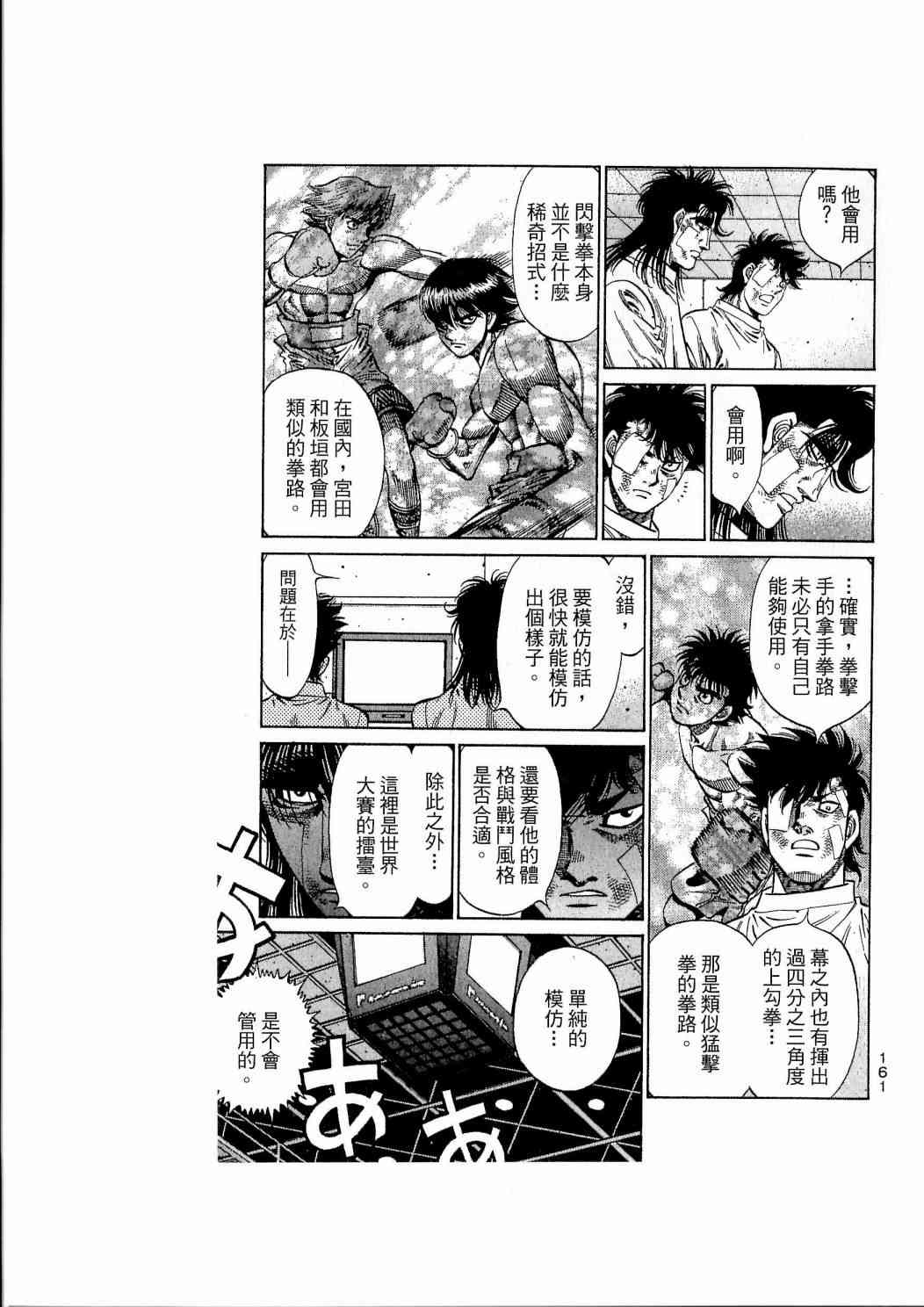 第一神拳 - 第111卷 - 第161张图