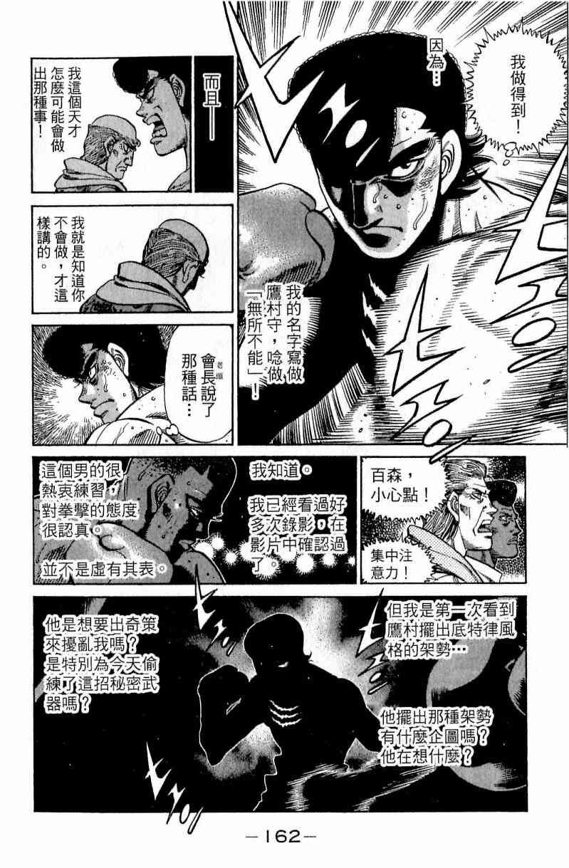 第一神拳 - 第111卷 - 第162张图