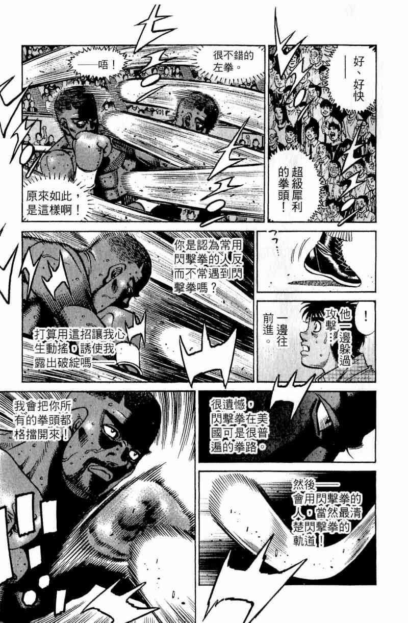 第一神拳 - 第111卷 - 第167张图