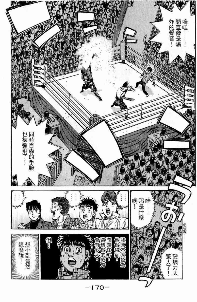 第一神拳 - 第111卷 - 第170张图