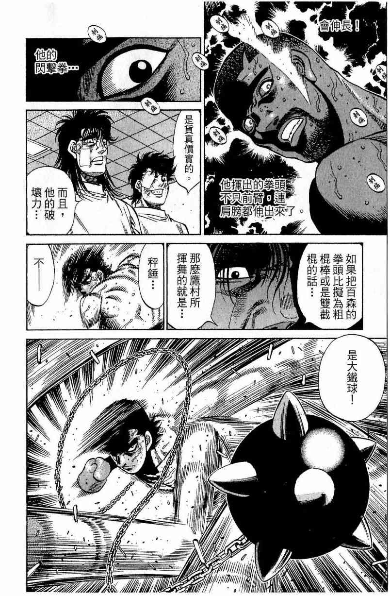 第一神拳 - 第111卷 - 第172张图