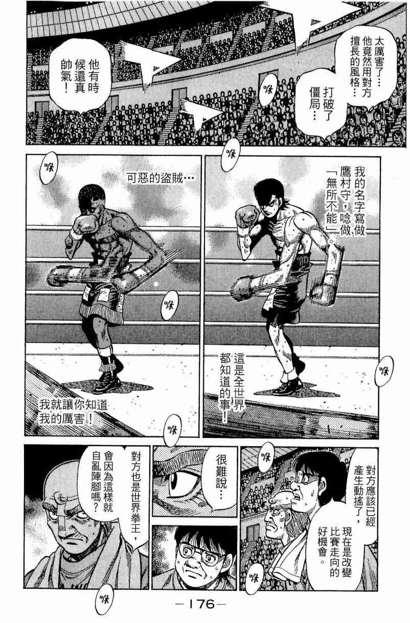 第一神拳 - 第111卷 - 第176张图