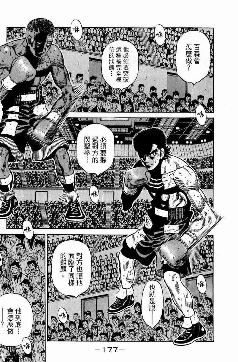 第一神拳 - 第111卷 - 第177张图