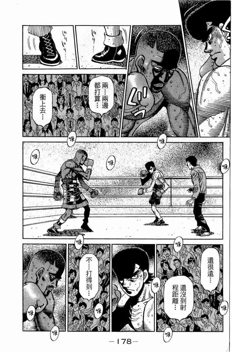 第一神拳 - 第111卷 - 第178张图