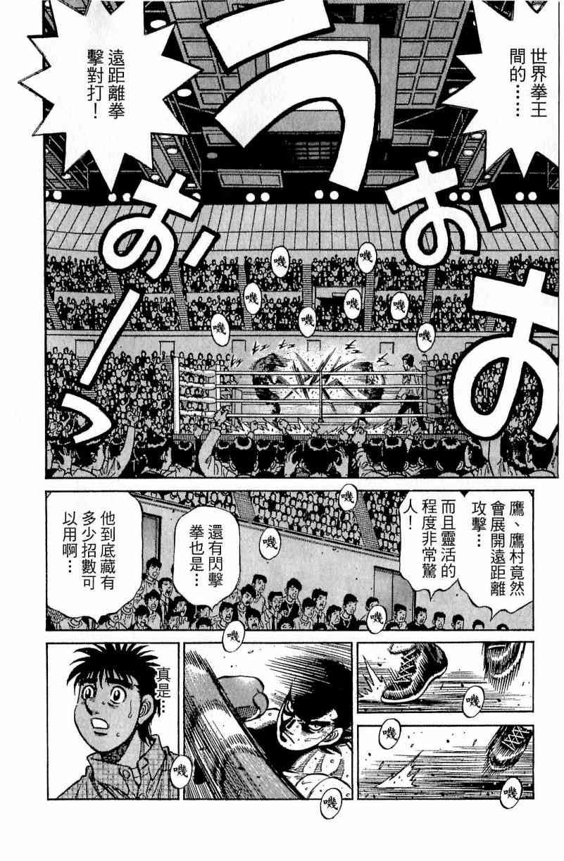 第一神拳 - 第111卷 - 第184张图