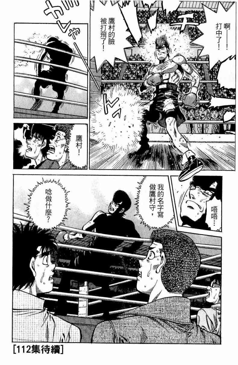 第一神拳 - 第111卷 - 第188张图