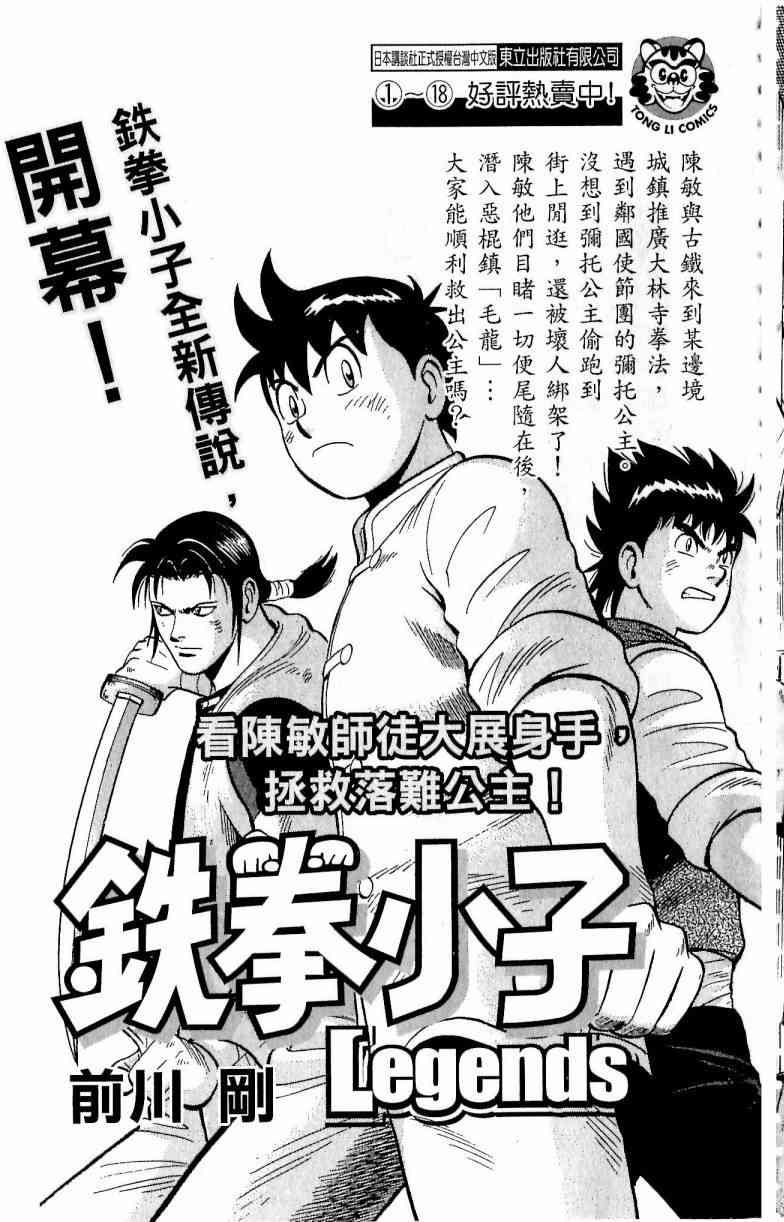 第一神拳 - 第111卷 - 第191张图