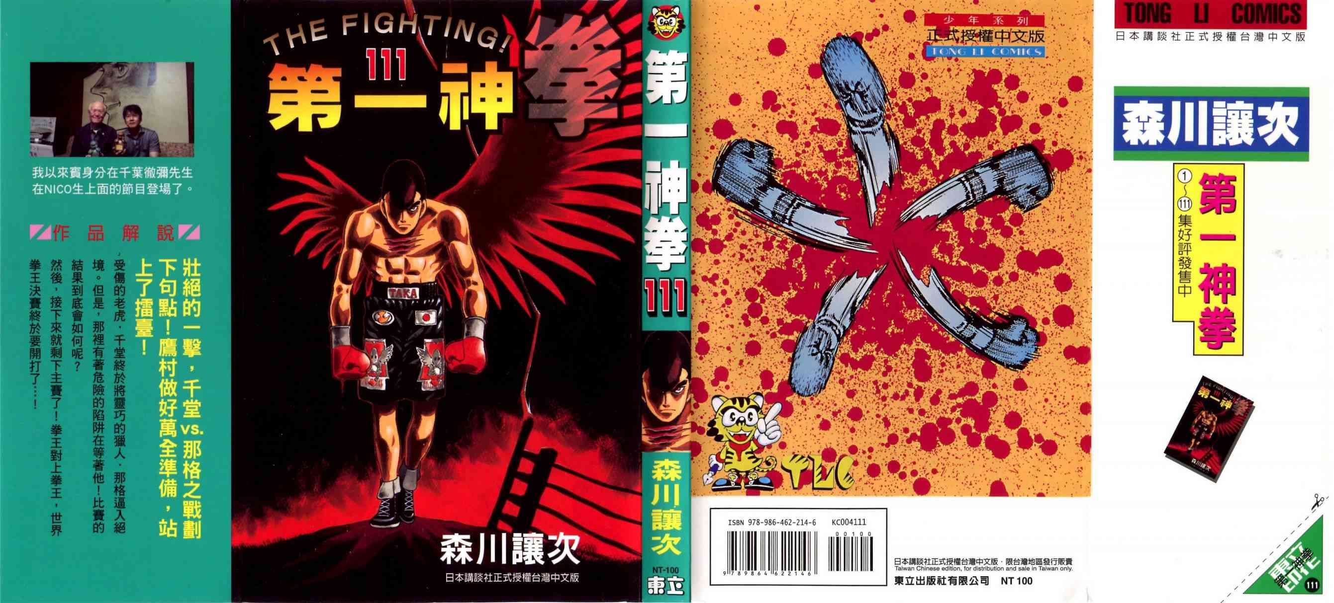 第一神拳 - 第111卷 - 第193张图