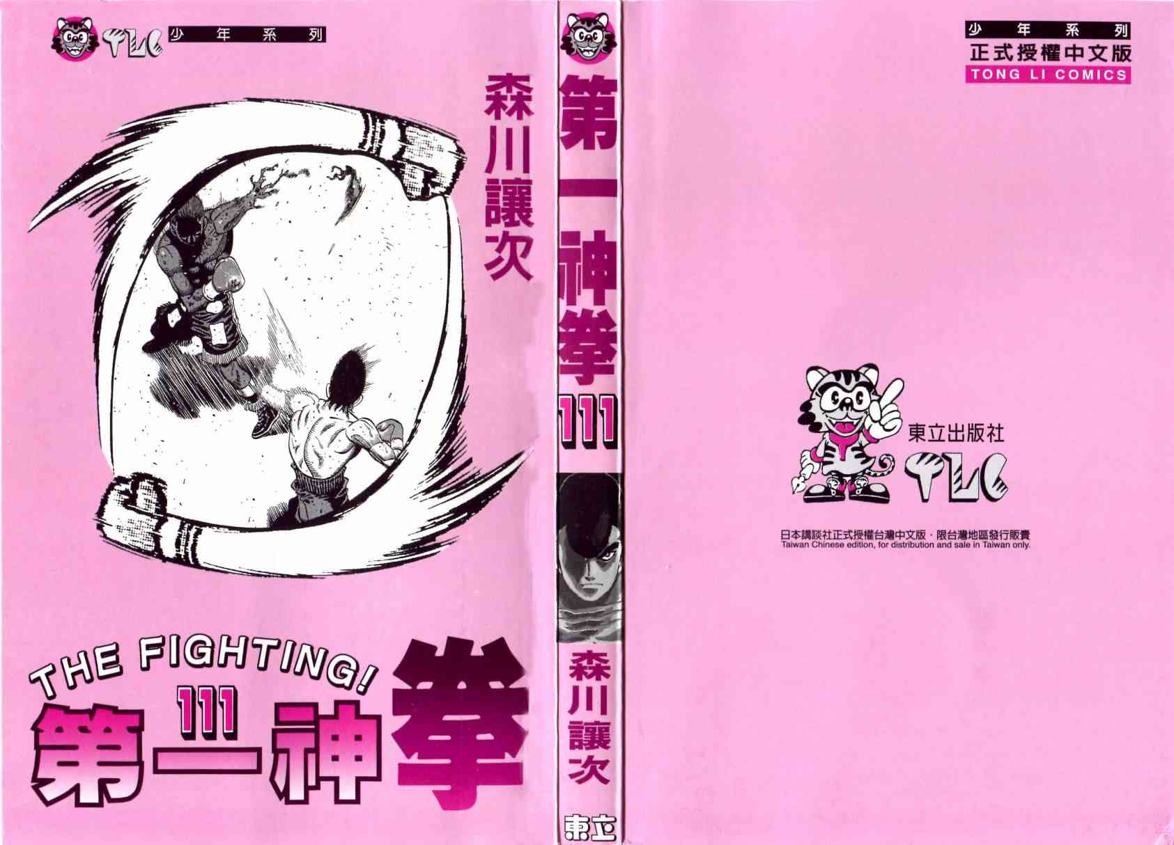 第一神拳 - 第111卷 - 第194张图