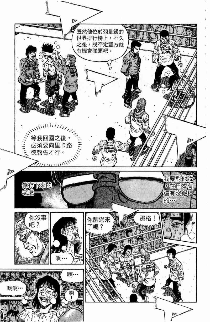 第一神拳 - 第111卷 - 第25张图