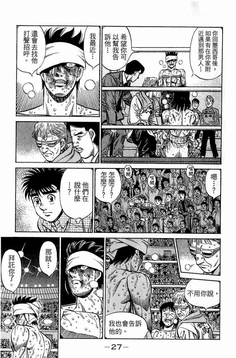 第一神拳 - 第111卷 - 第27张图